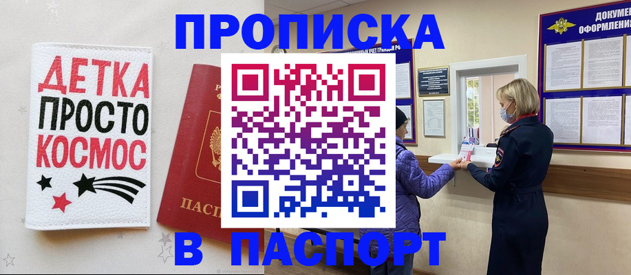 прописка законно в Соль-Илецке