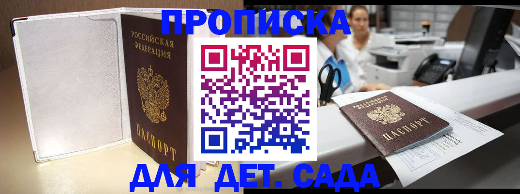прописка паспорт в Соль-Илецке